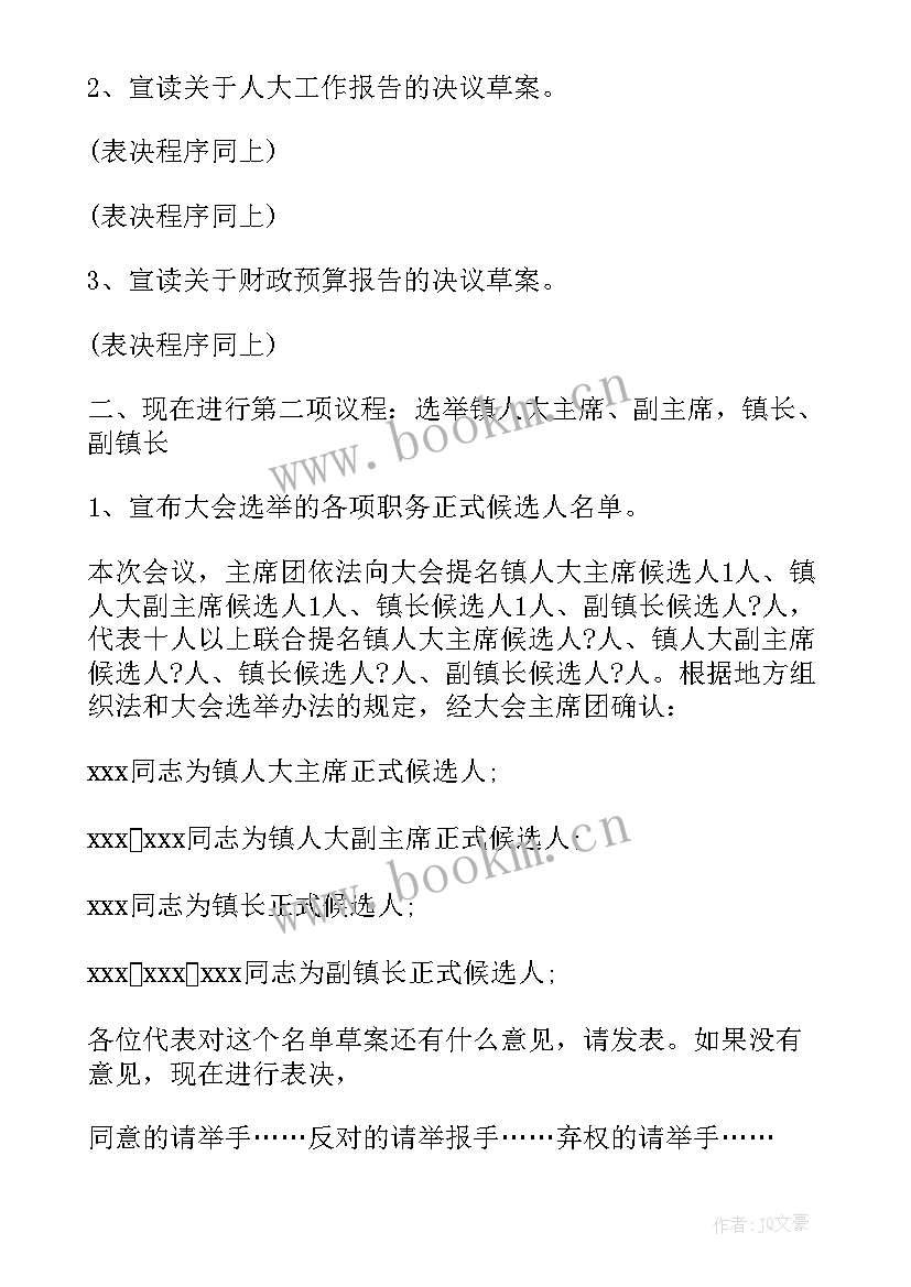 最新选举党员发言稿 党员选举大会发言稿(精选5篇)