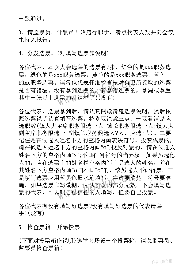 最新选举党员发言稿 党员选举大会发言稿(精选5篇)