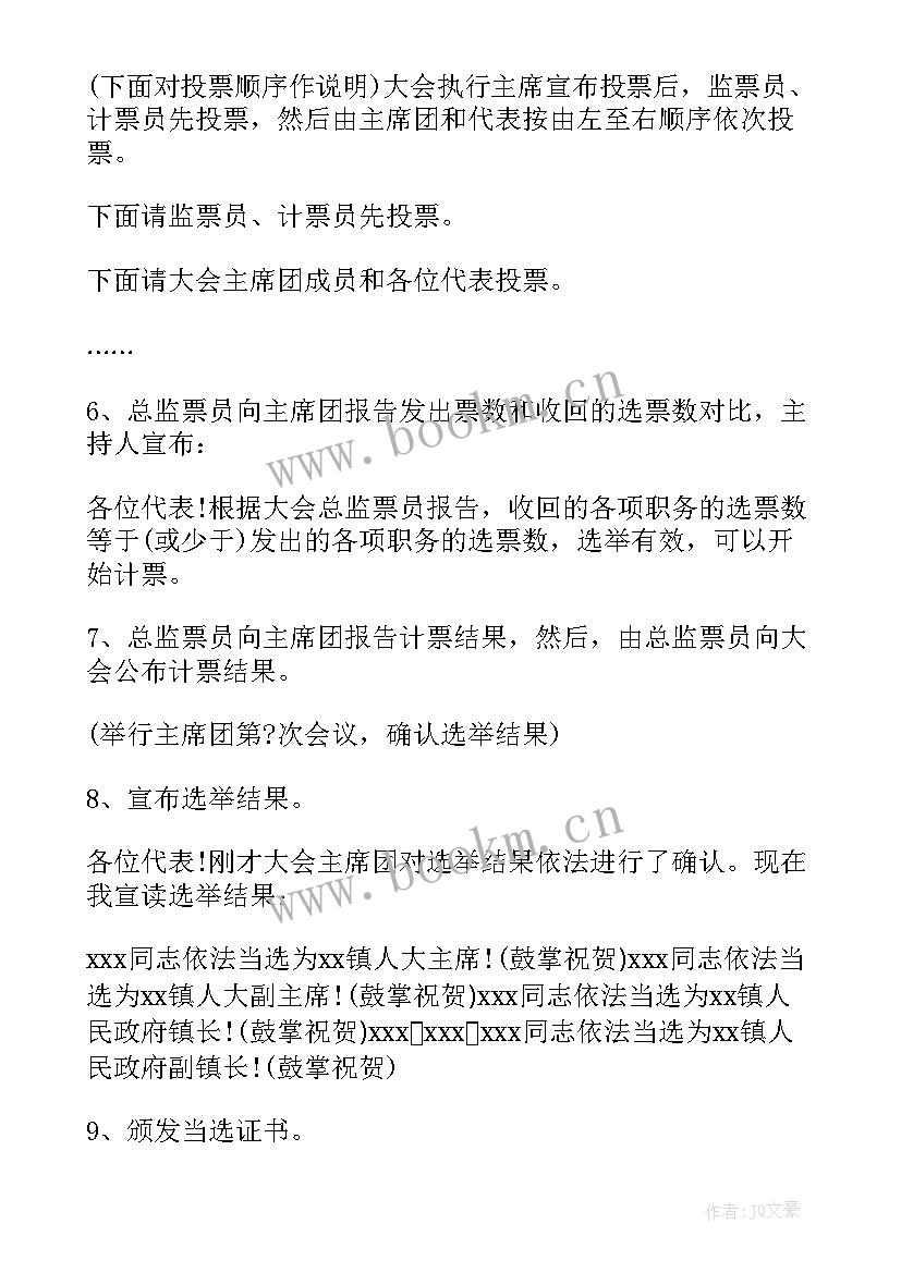 最新选举党员发言稿 党员选举大会发言稿(精选5篇)