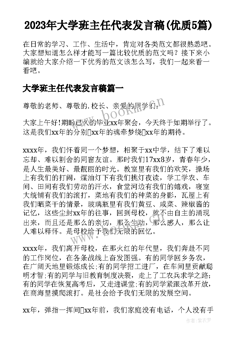 2023年大学班主任代表发言稿(优质5篇)