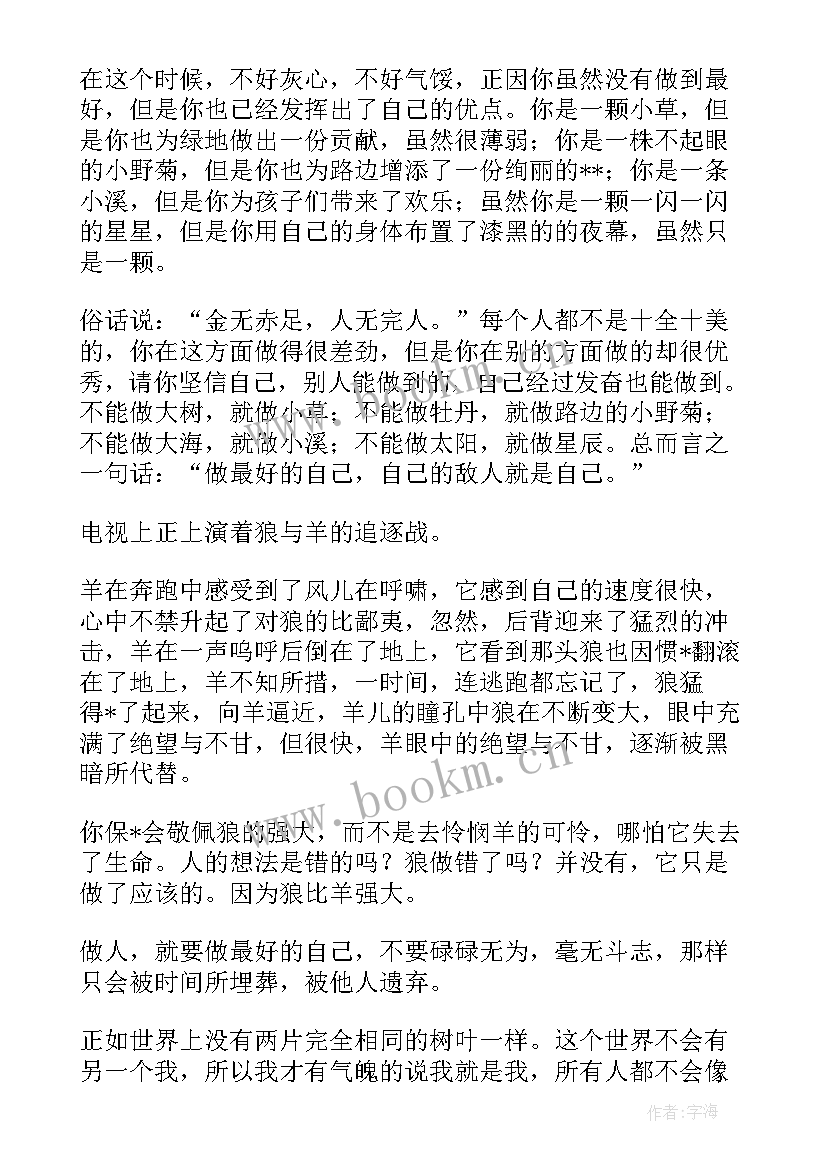 新学期做最好的自己手抄报内容(优质5篇)