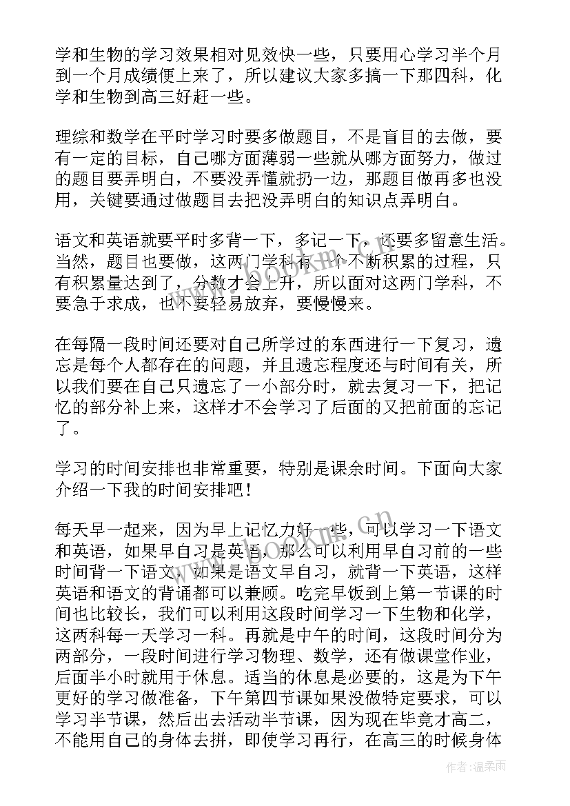 最新数学交流发言稿 数学经验交流发言稿(大全10篇)