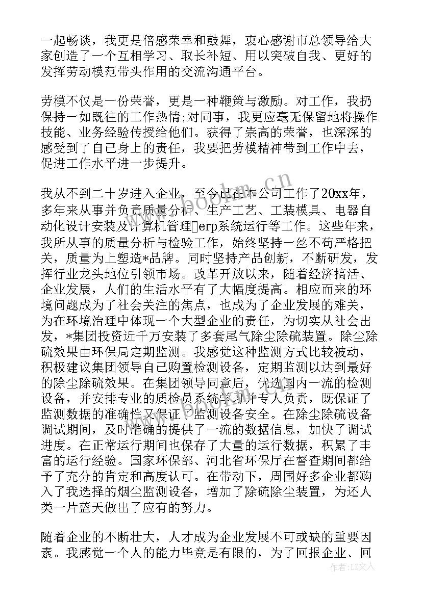 2023年劳模座谈会劳模发言稿 劳模座谈会发言稿(实用6篇)