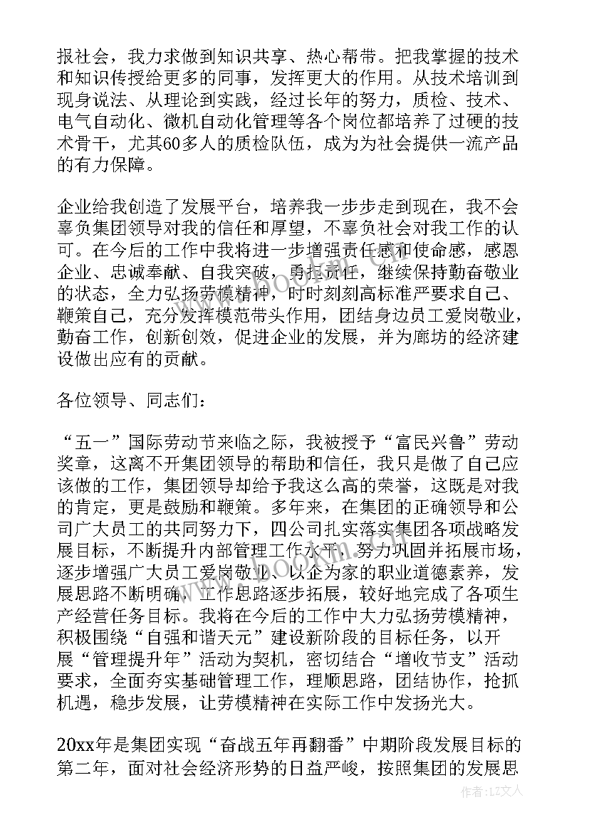 2023年劳模座谈会劳模发言稿 劳模座谈会发言稿(实用6篇)