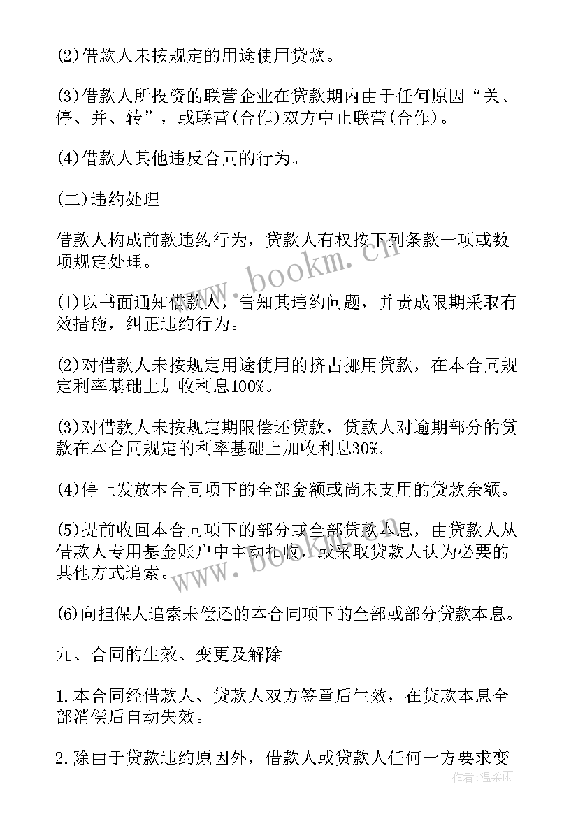 2023年合同不可撤销的原因 非金融机构不可撤销担保合同(通用5篇)