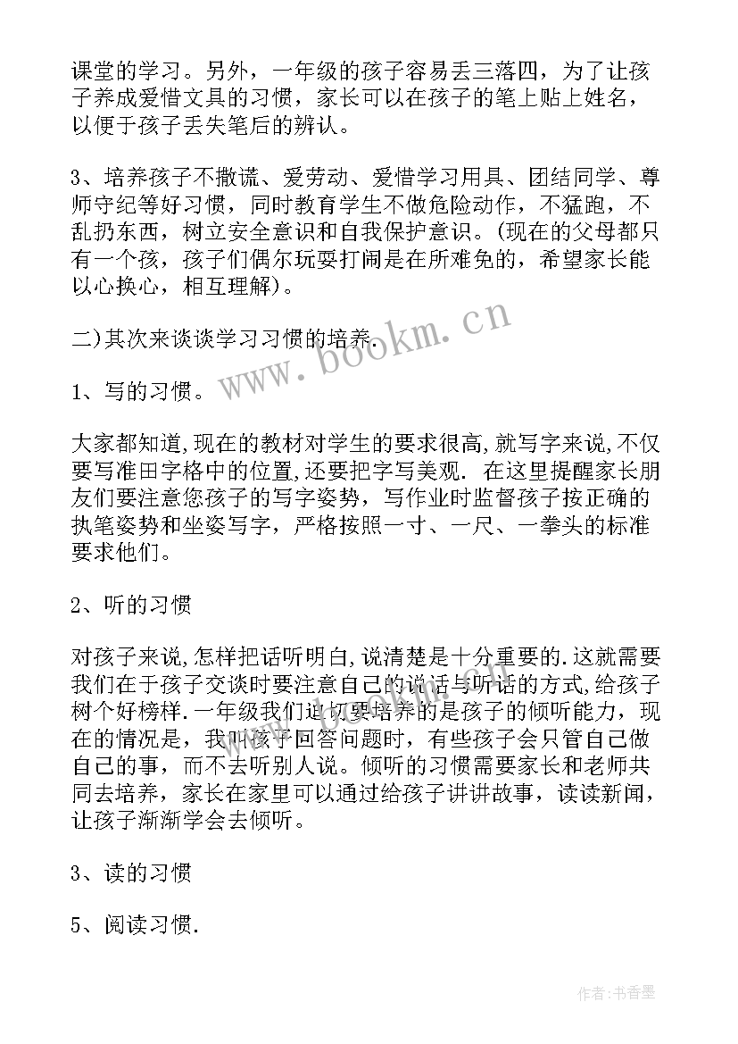 最新一年级家长会发言稿语文老师 一年级老师新生家长会发言稿(精选9篇)