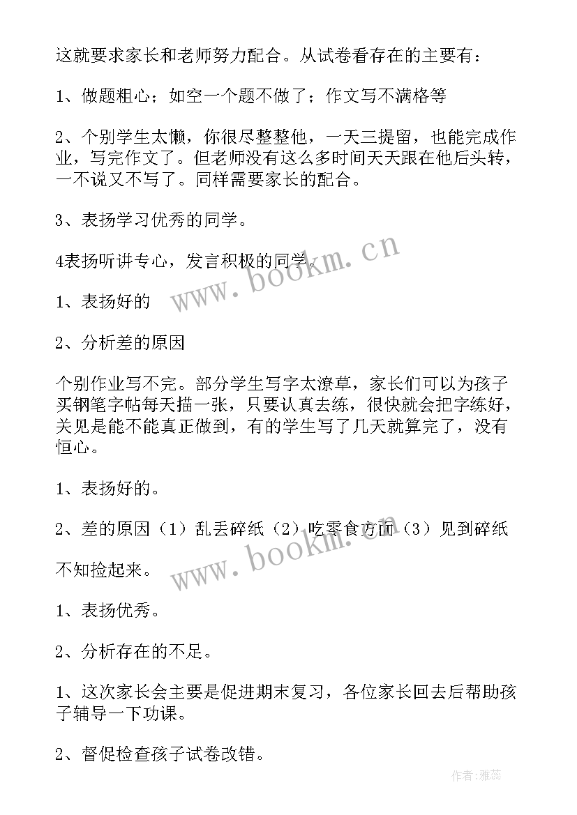 2023年初中英语老师第一次家长会发言稿 家长会英语老师发言稿(优秀8篇)