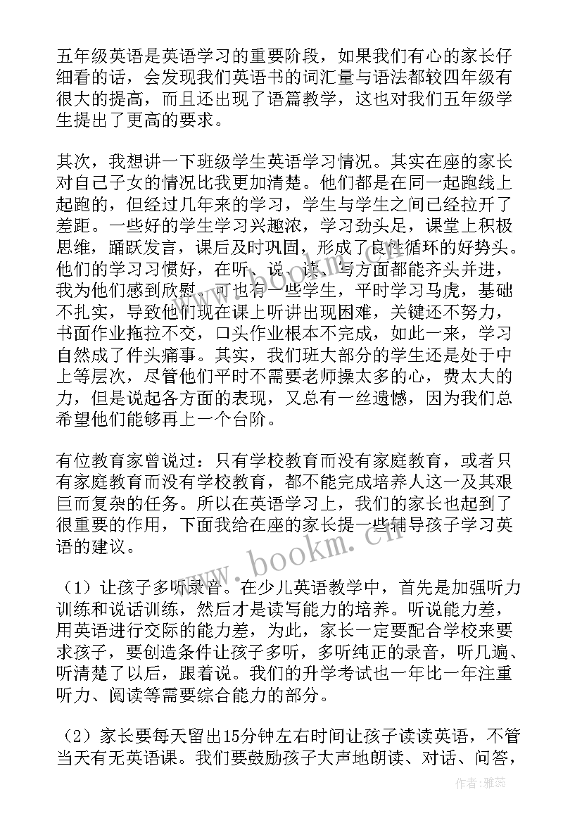 2023年初中英语老师第一次家长会发言稿 家长会英语老师发言稿(优秀8篇)