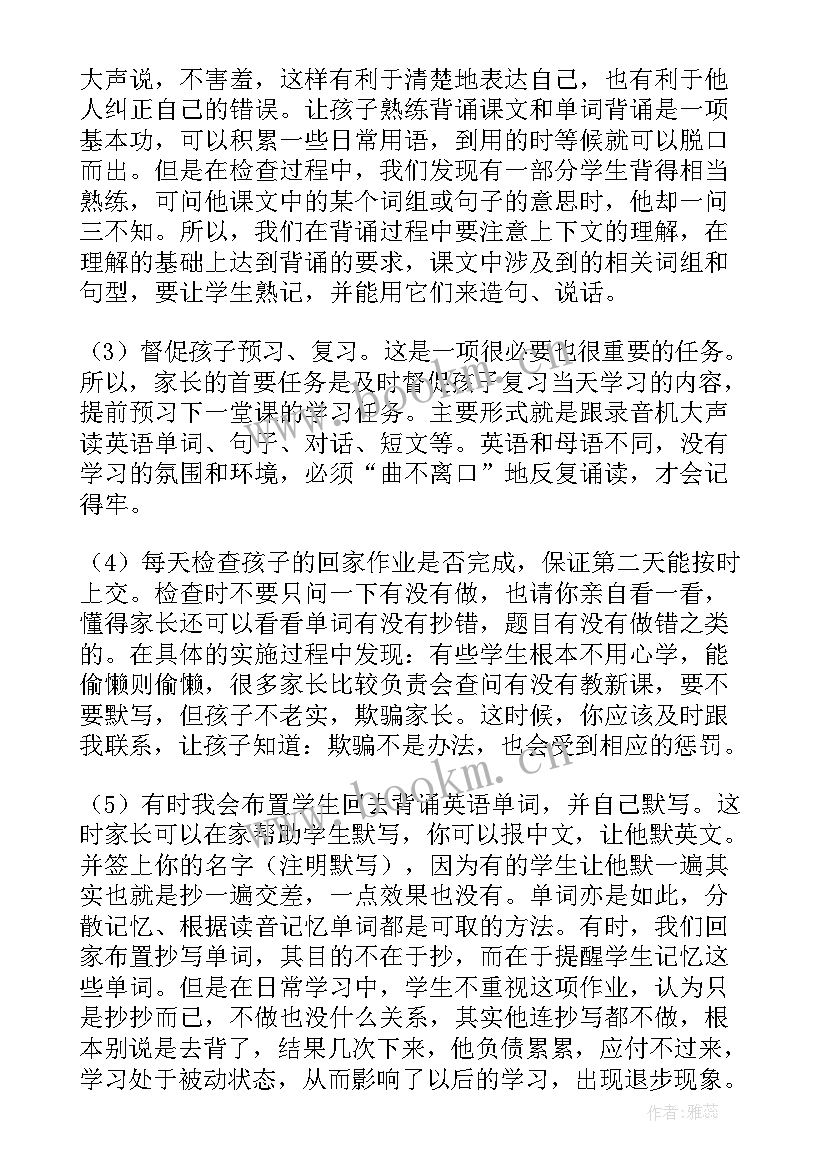 2023年初中英语老师第一次家长会发言稿 家长会英语老师发言稿(优秀8篇)