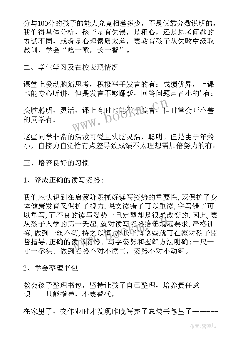 一年级家长会班主任发言稿 一年级下学期家长会班主任发言稿(大全9篇)