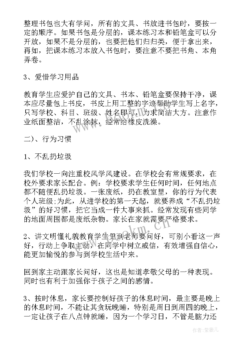 一年级家长会班主任发言稿 一年级下学期家长会班主任发言稿(大全9篇)