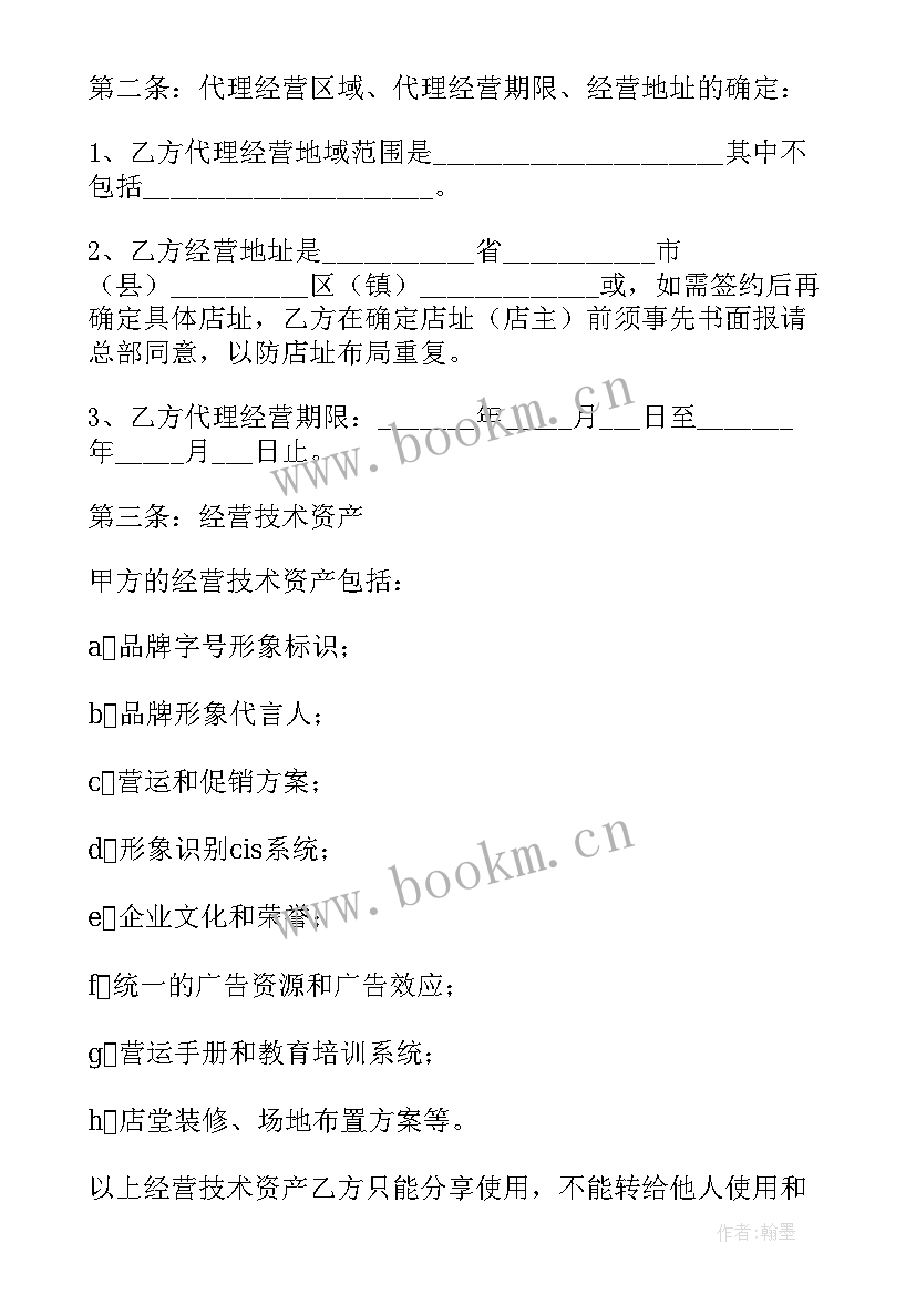 化妆品代理合同协议(实用6篇)