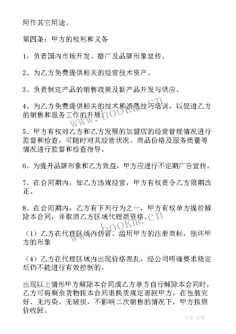 化妆品代理合同协议(实用6篇)