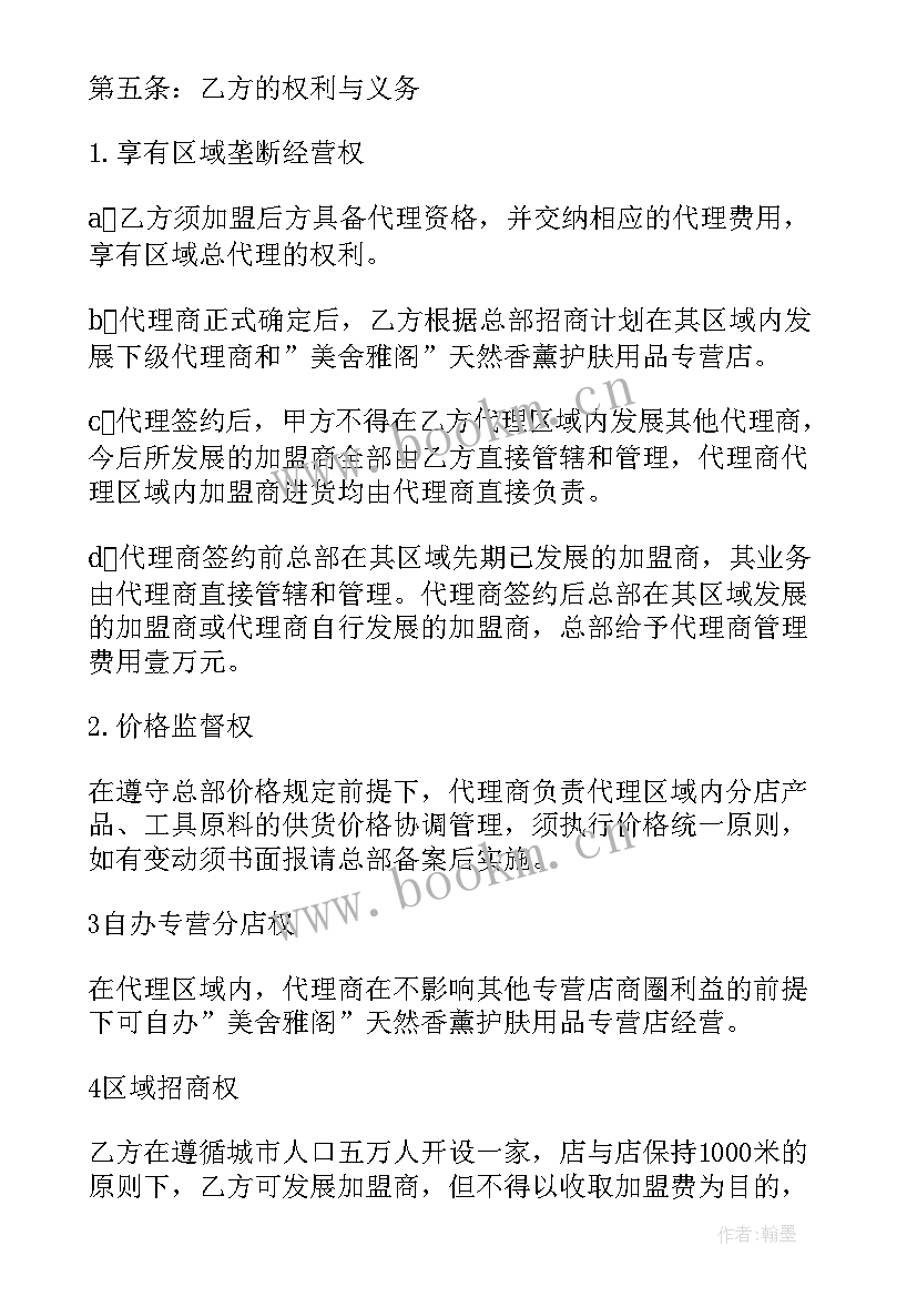 化妆品代理合同协议(实用6篇)