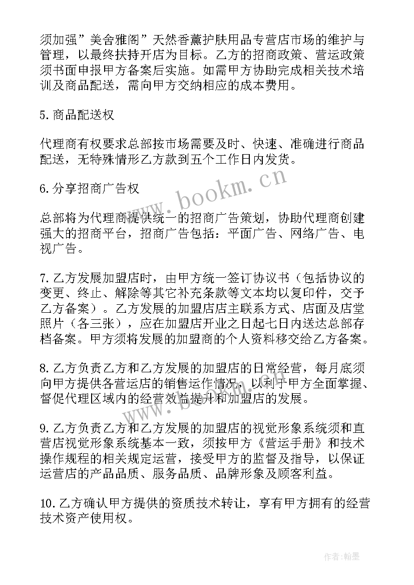 化妆品代理合同协议(实用6篇)