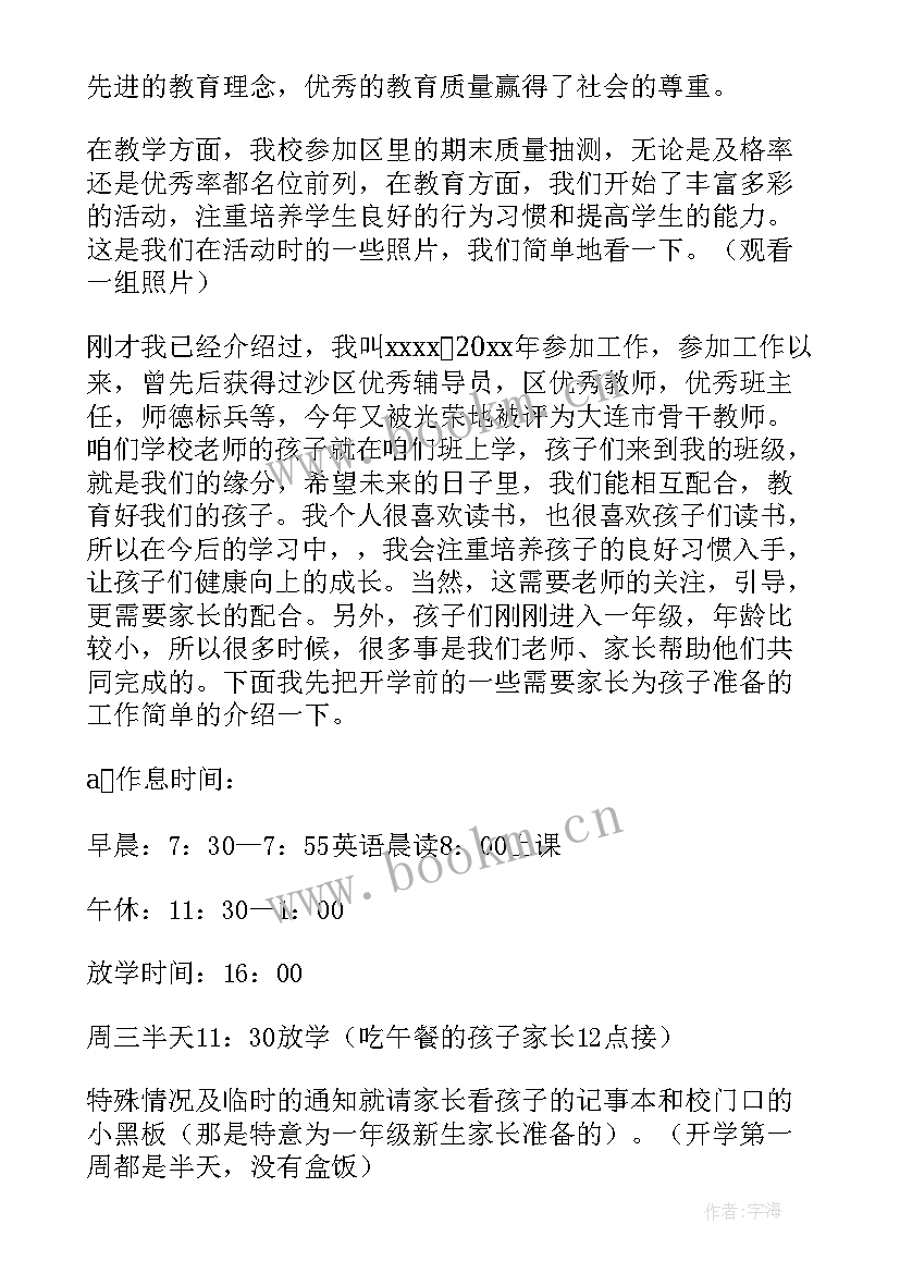 小学生家长会班主任发言稿 家长会班主任发言稿(通用9篇)