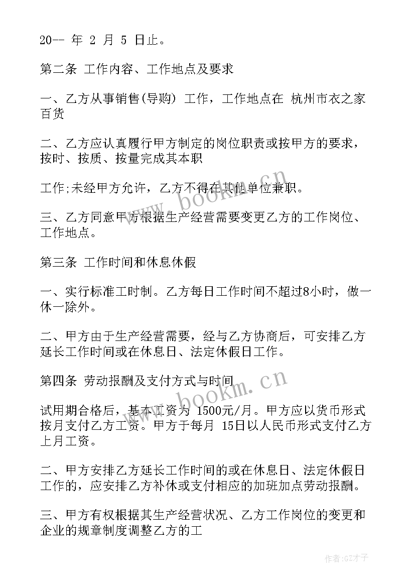 苏州工业园区全日制劳动合同 苏州市全日制劳动合同(模板5篇)