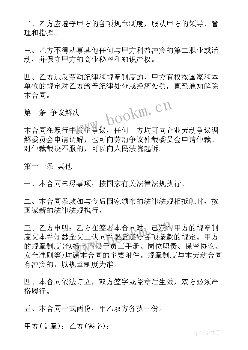 苏州工业园区全日制劳动合同 苏州市全日制劳动合同(模板5篇)