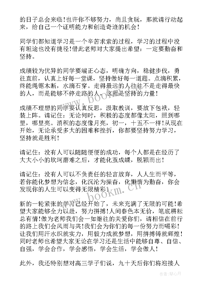 期末冲刺讲话稿 期末考试教师发言稿(精选5篇)