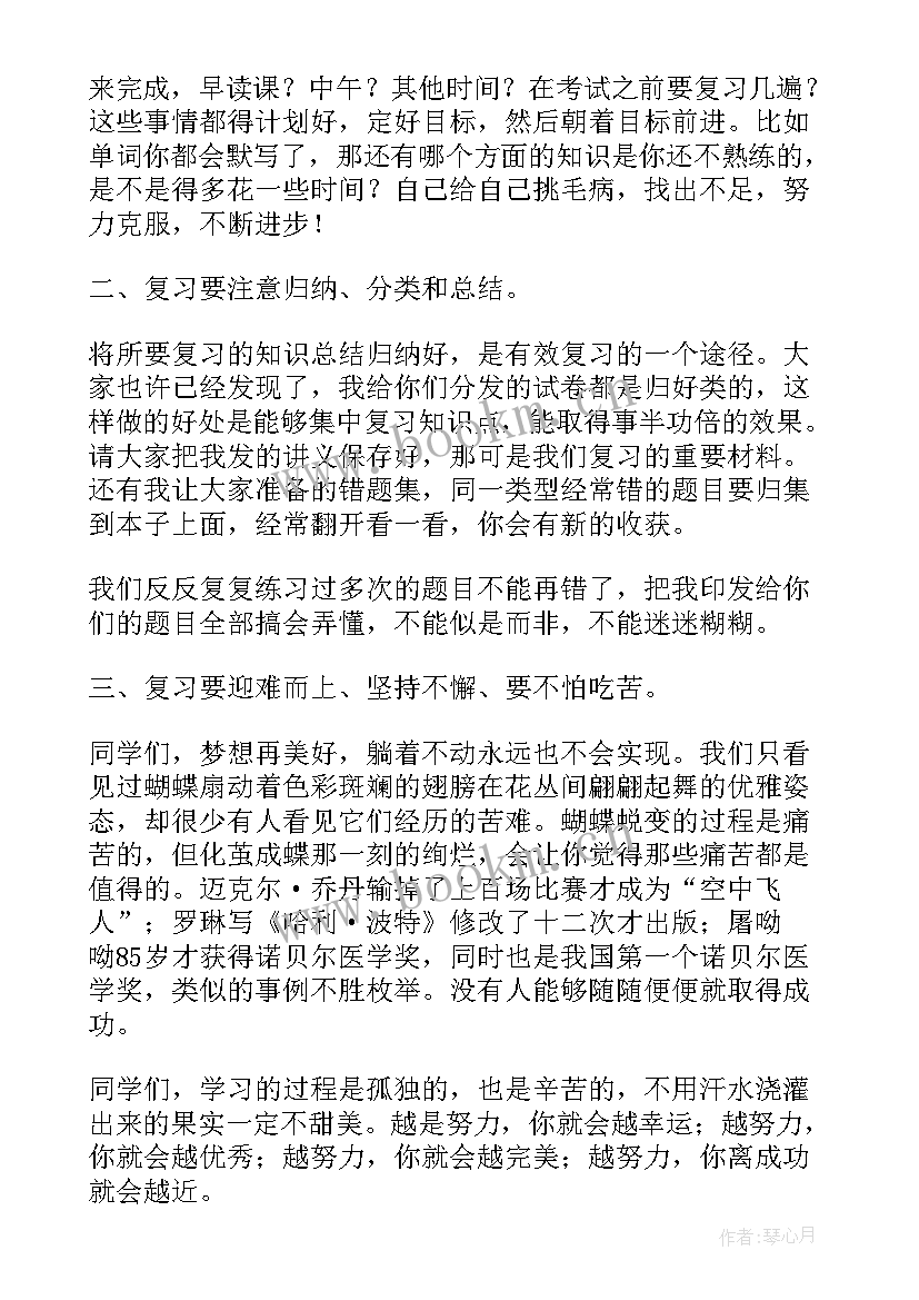 期末冲刺讲话稿 期末考试教师发言稿(精选5篇)