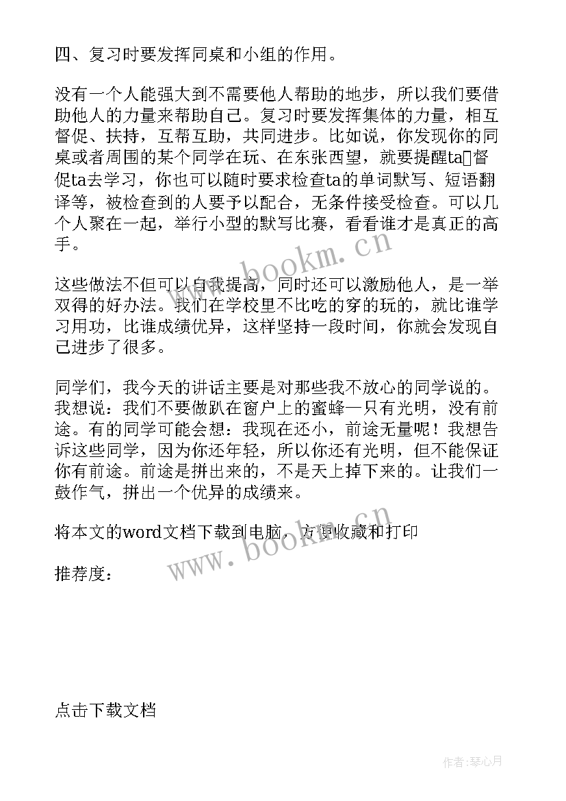 期末冲刺讲话稿 期末考试教师发言稿(精选5篇)