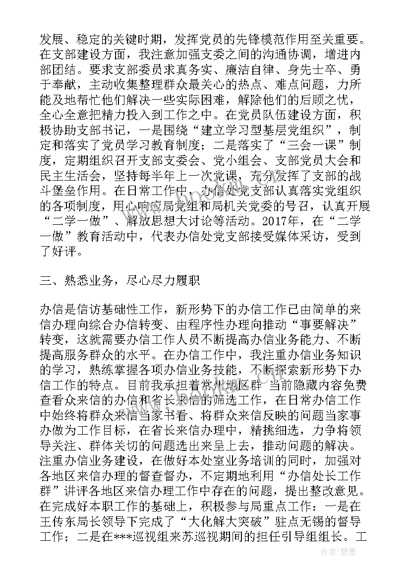 2023年银行党务工作者汇报材料 度党务工作者代表发言稿(模板5篇)