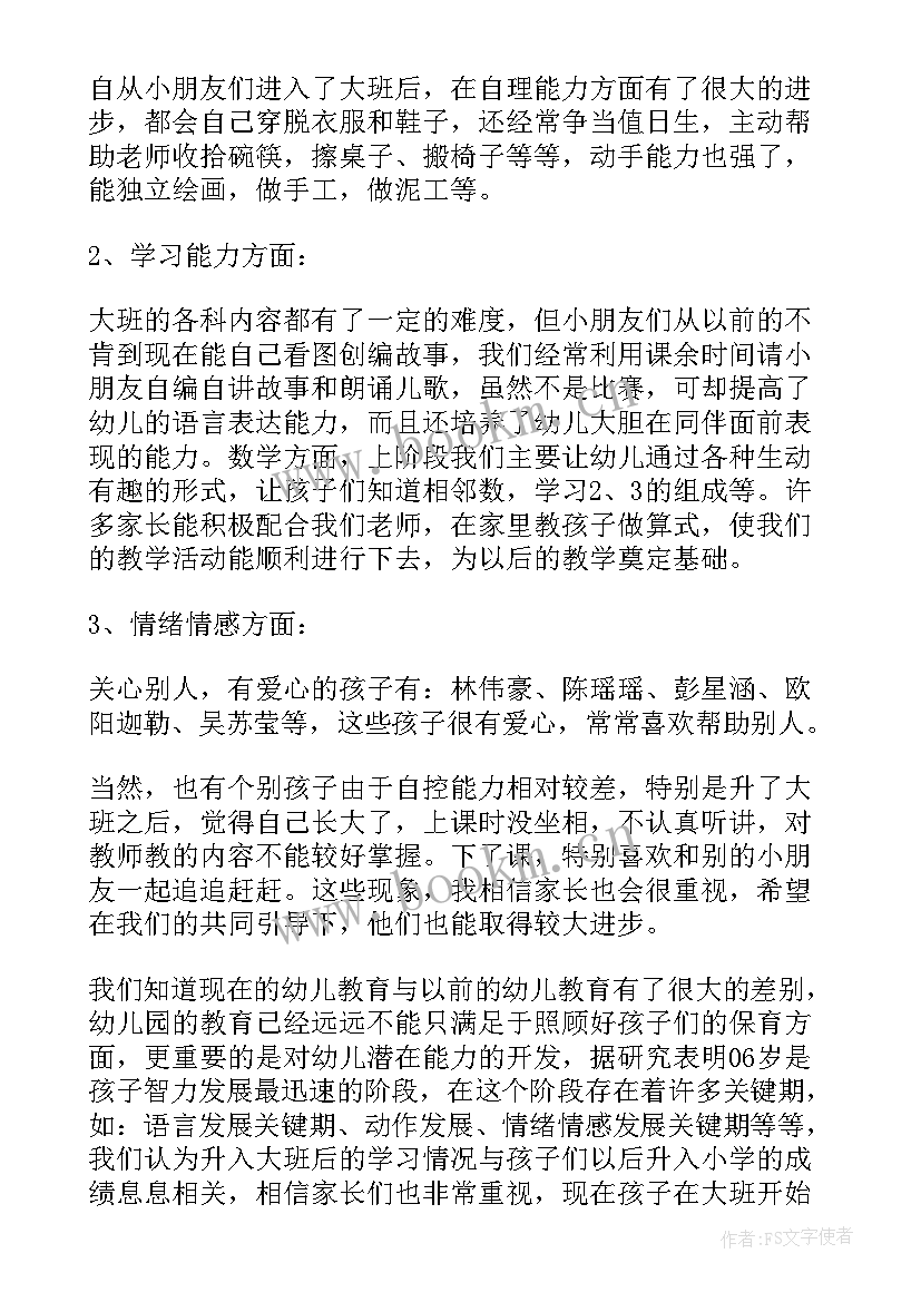 秋季幼儿家长会发言稿 幼儿园中班秋季家长会发言稿(实用5篇)