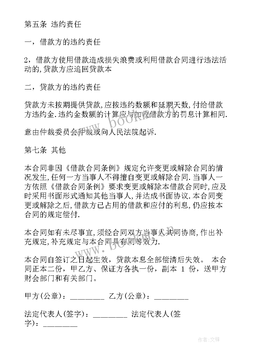 2023年借款合同担保人承担的责任(精选10篇)