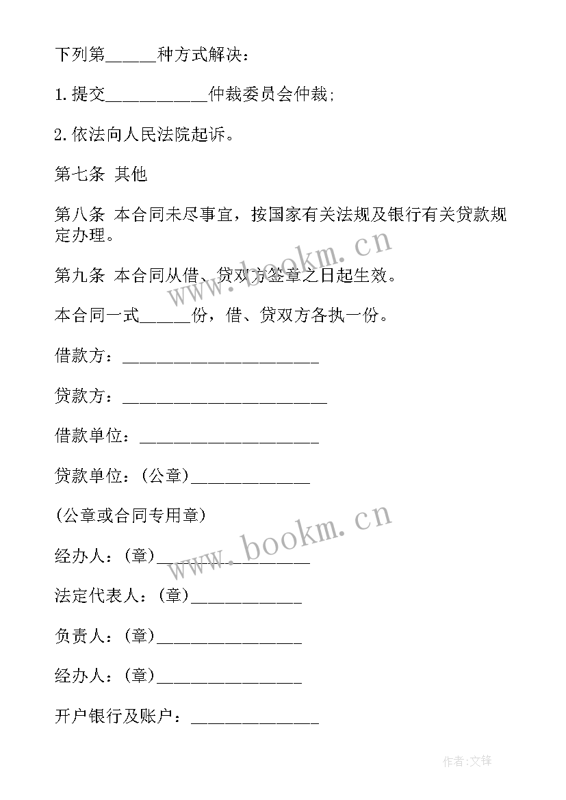 2023年借款合同担保人承担的责任(精选10篇)