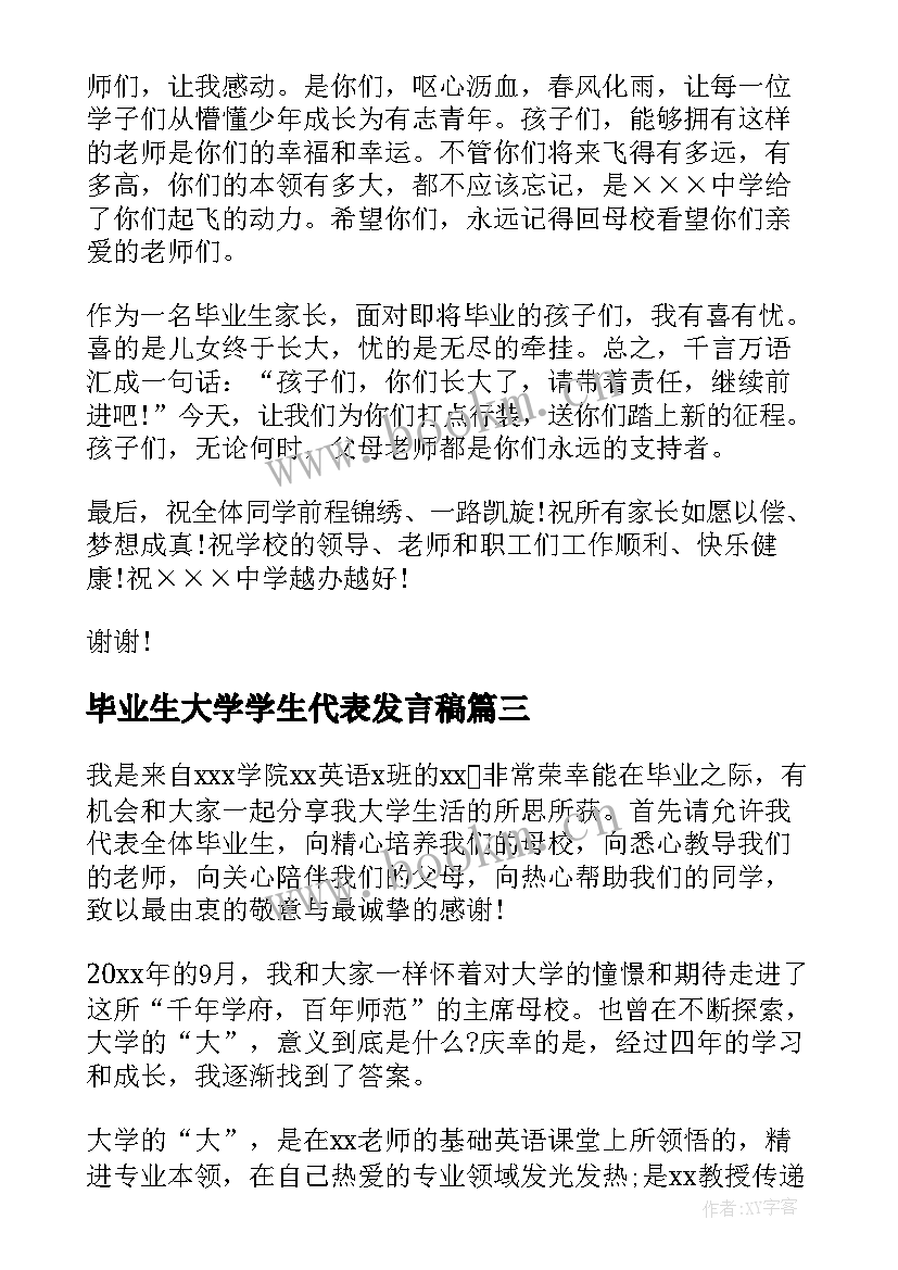 2023年毕业生大学学生代表发言稿 大学毕业生代表发言稿(实用6篇)