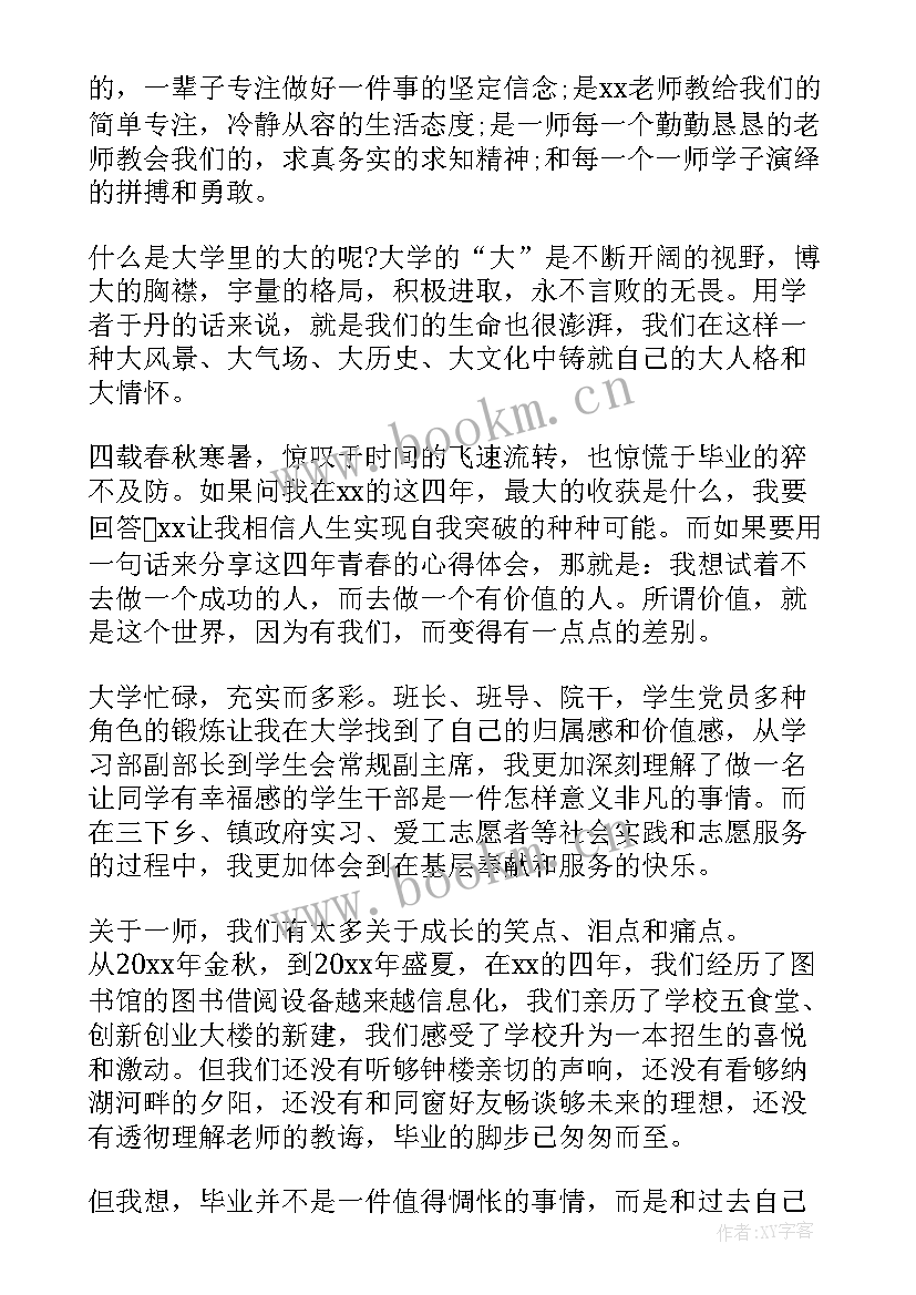 2023年毕业生大学学生代表发言稿 大学毕业生代表发言稿(实用6篇)