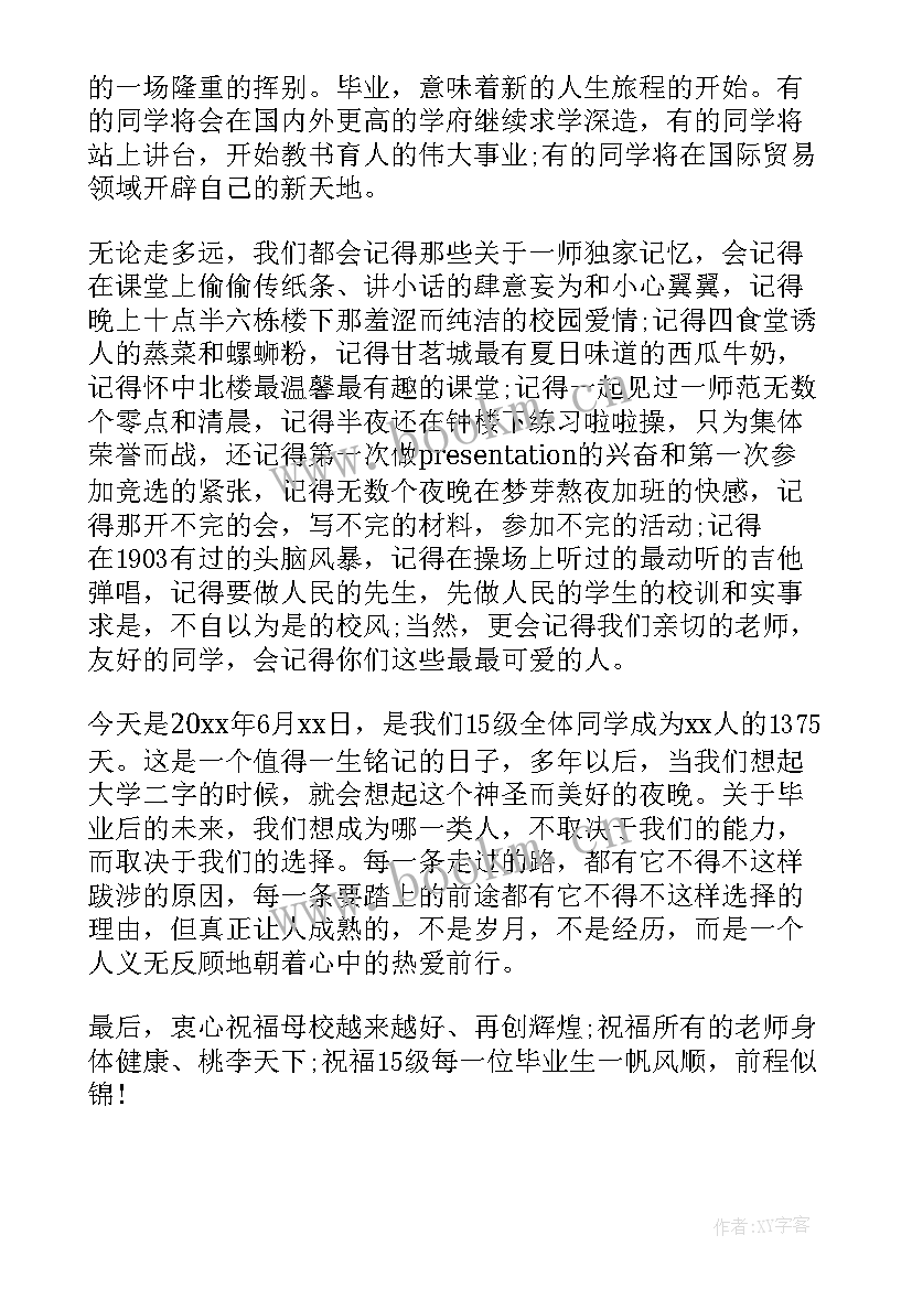 2023年毕业生大学学生代表发言稿 大学毕业生代表发言稿(实用6篇)