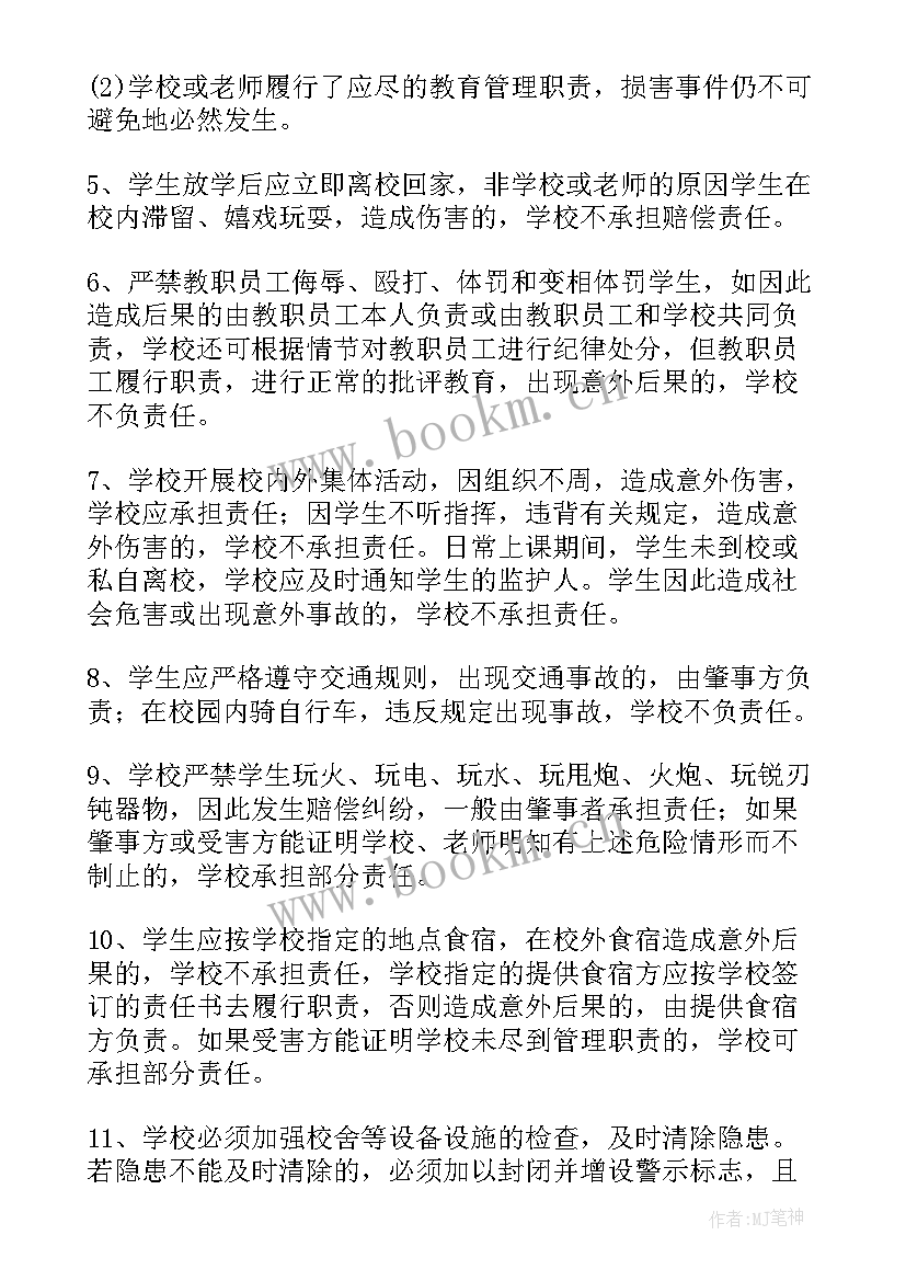 2023年小学安全协议书简单(优秀10篇)