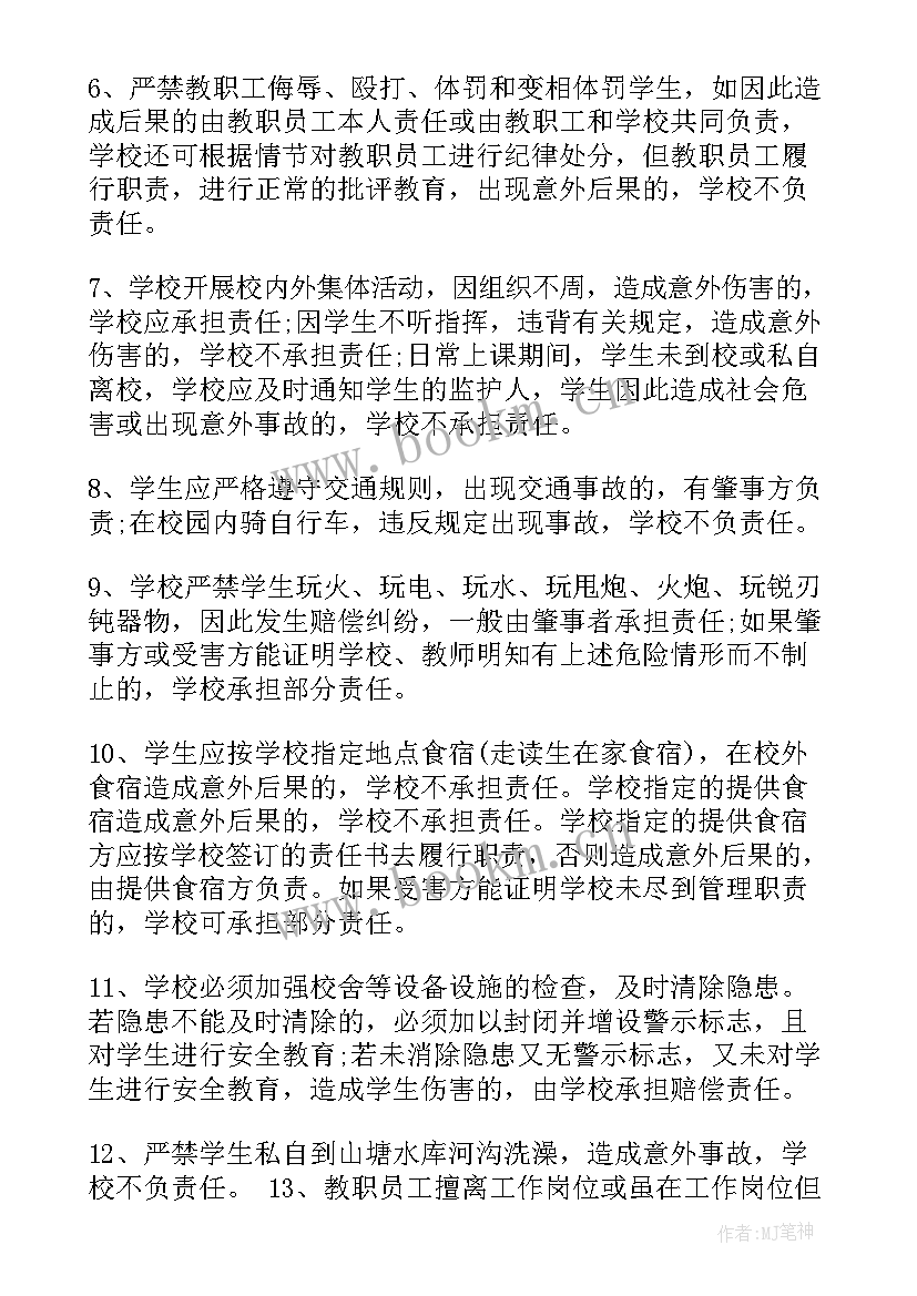 2023年小学安全协议书简单(优秀10篇)