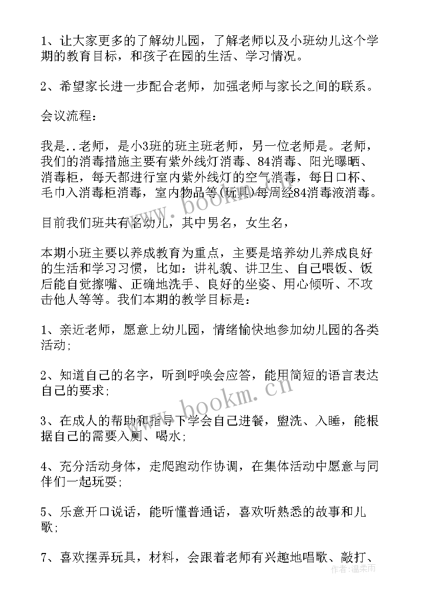 幼儿园家长会教学主任发言(精选6篇)