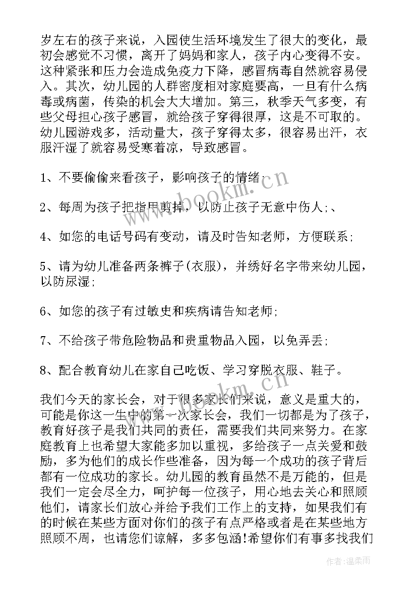 幼儿园家长会教学主任发言(精选6篇)