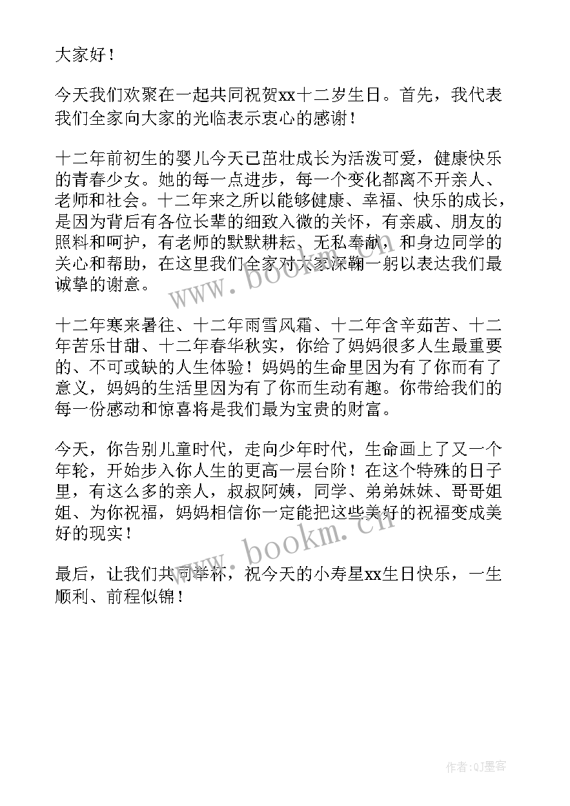 2023年十二岁姥姥发言词(优质5篇)