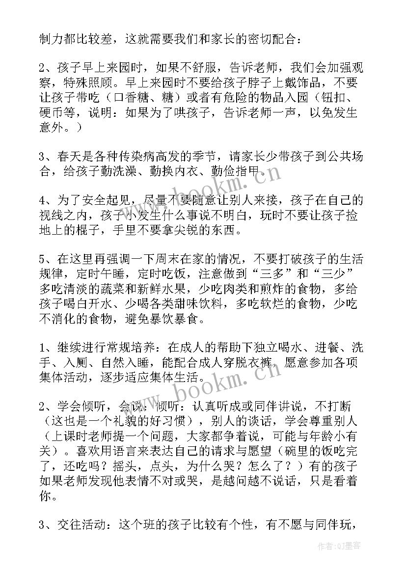 幼儿园期末家长会家长感言 幼儿园小班期末家长会发言稿(精选8篇)