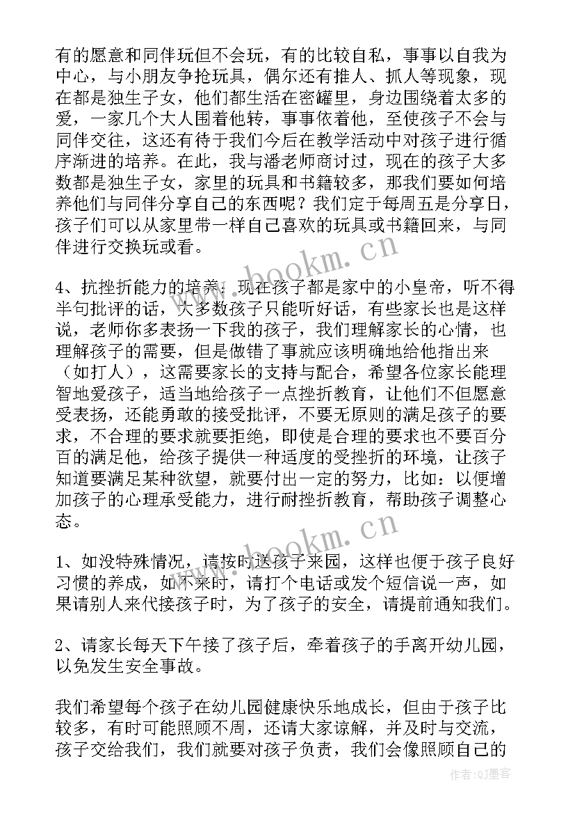 幼儿园期末家长会家长感言 幼儿园小班期末家长会发言稿(精选8篇)