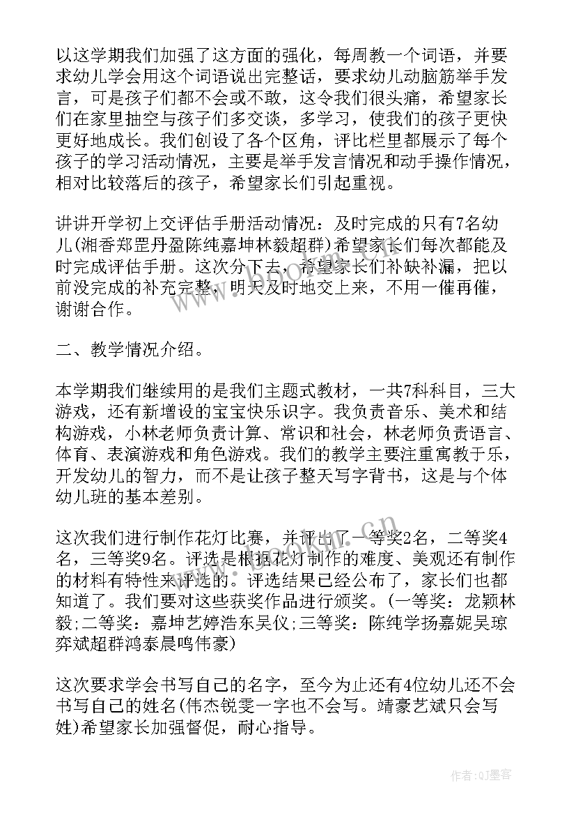 幼儿园期末家长会家长感言 幼儿园小班期末家长会发言稿(精选8篇)