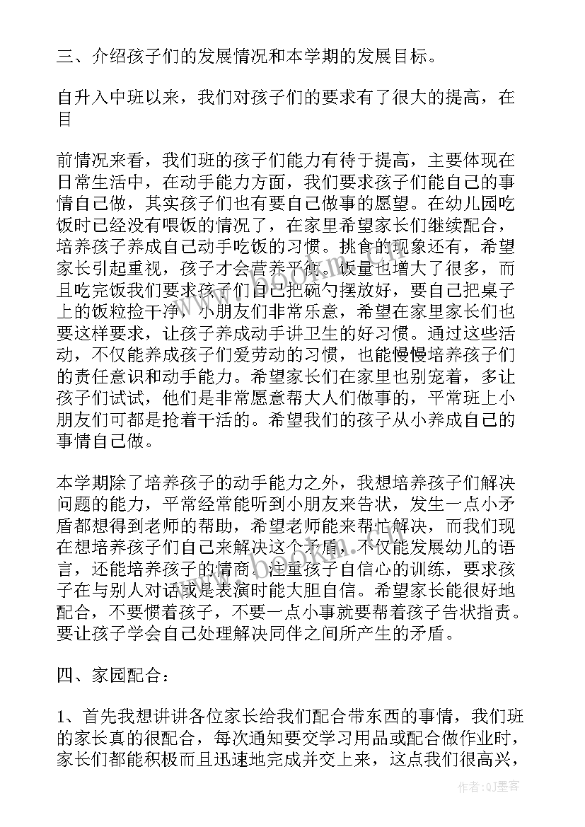 幼儿园期末家长会家长感言 幼儿园小班期末家长会发言稿(精选8篇)