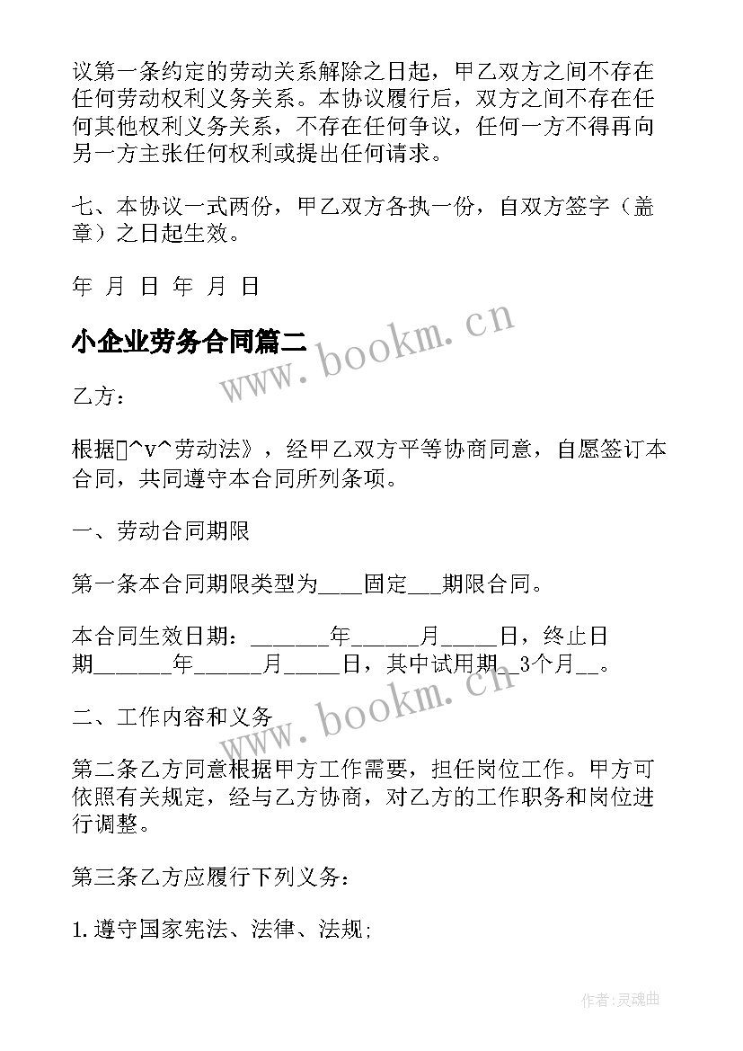 小企业劳务合同(模板5篇)