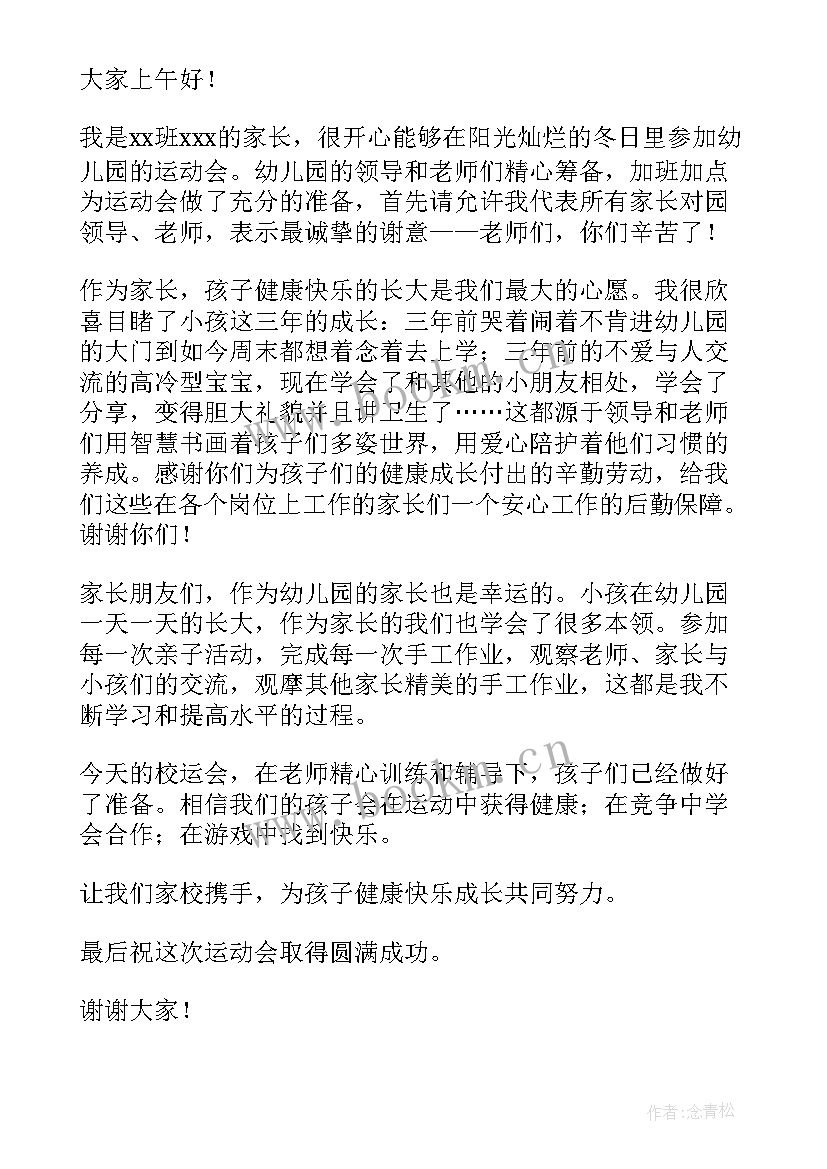 最新运动会运动员发言稿(精选5篇)