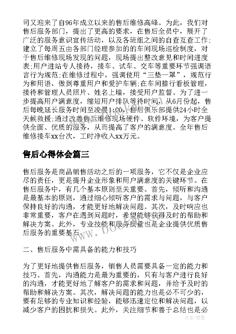 2023年售后心得体会 售后培训心得体会(实用5篇)