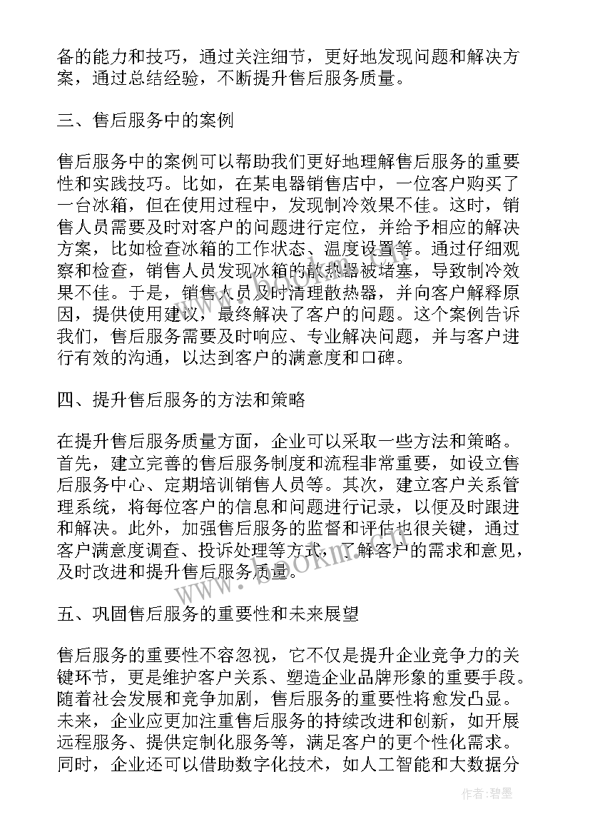 2023年售后心得体会 售后培训心得体会(实用5篇)