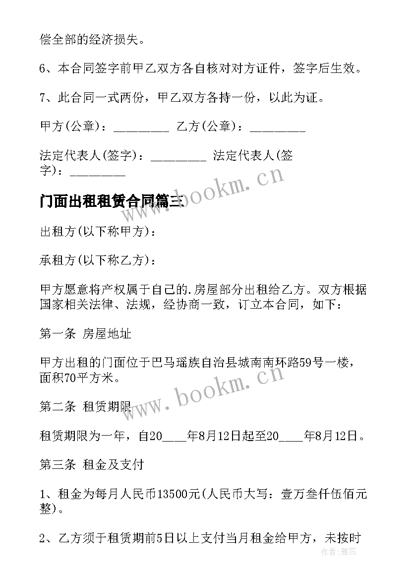 最新门面出租租赁合同 出租门市房合同房屋租赁合同(模板5篇)