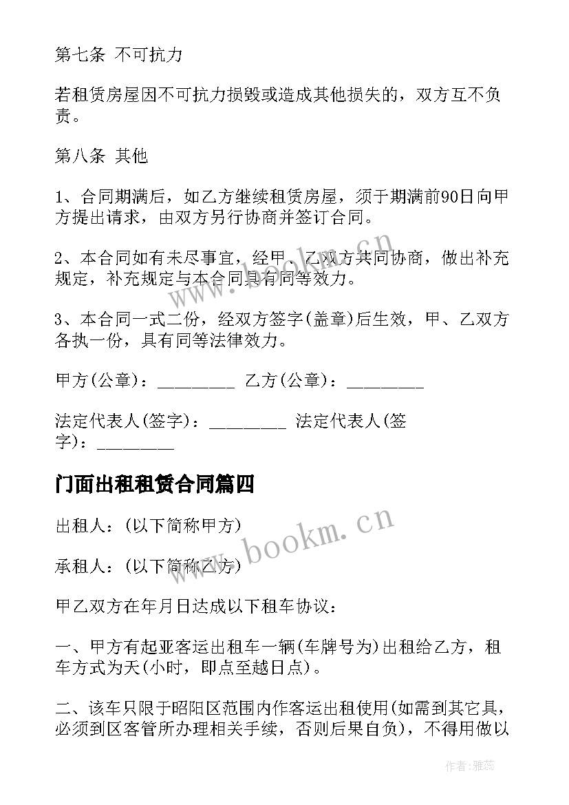 最新门面出租租赁合同 出租门市房合同房屋租赁合同(模板5篇)