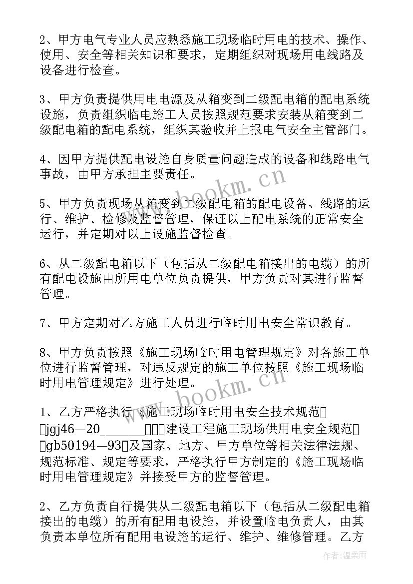 最新临时施工协议书下载 临时安全协议书临时施工安全协议(优质5篇)