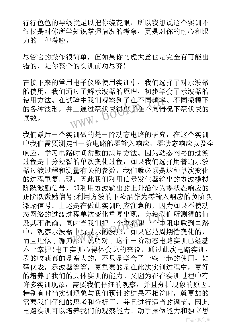 电路实验心得体会(大全10篇)