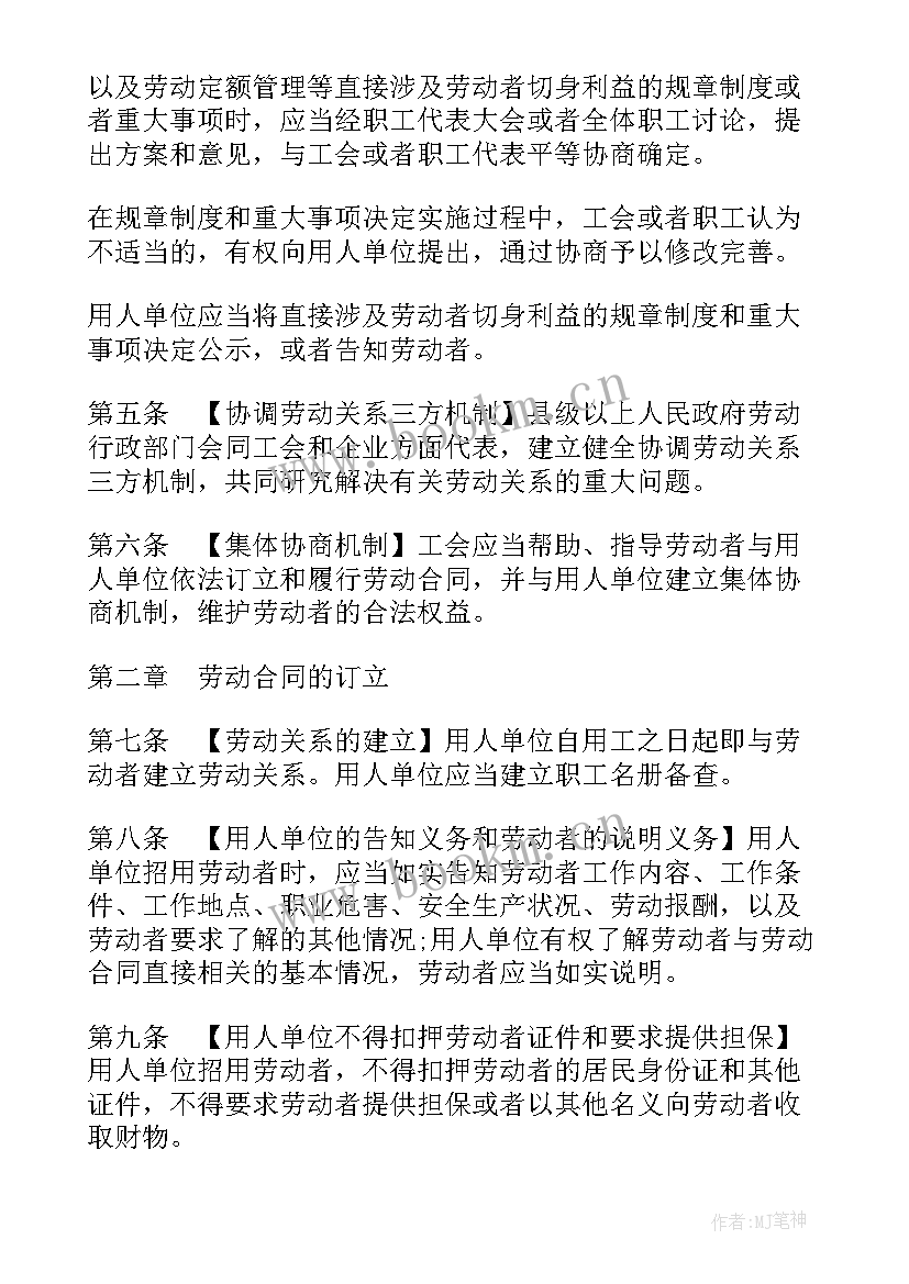 中华人民共和国劳动法 中华人民共和国劳动合同法(精选5篇)